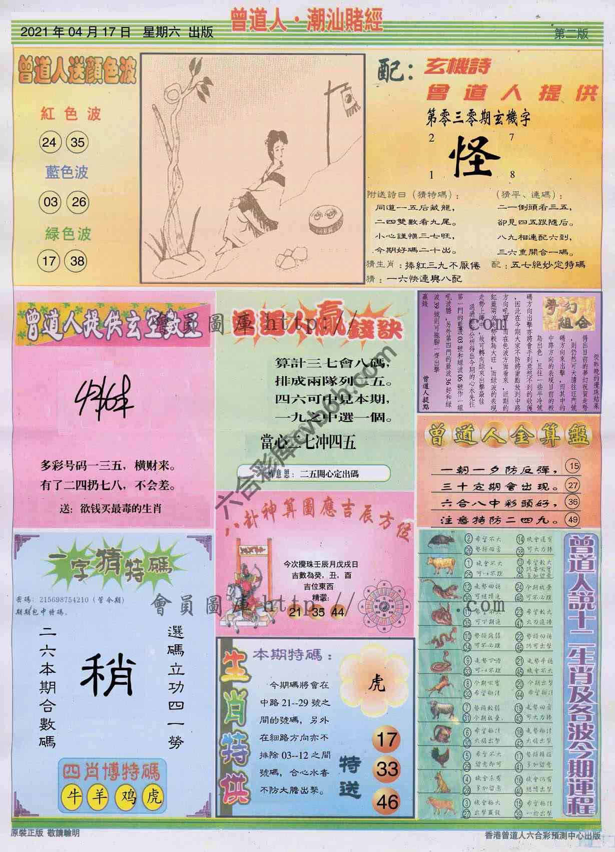 曾道人潮汕赌经