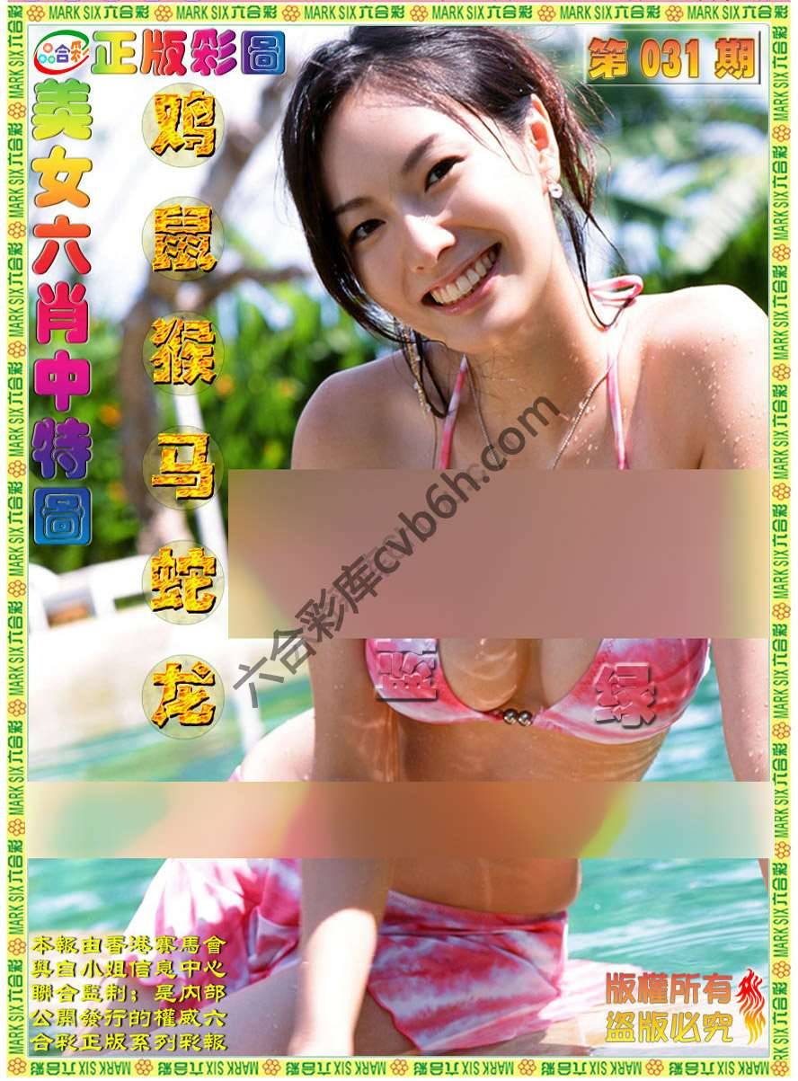 美女六肖图
