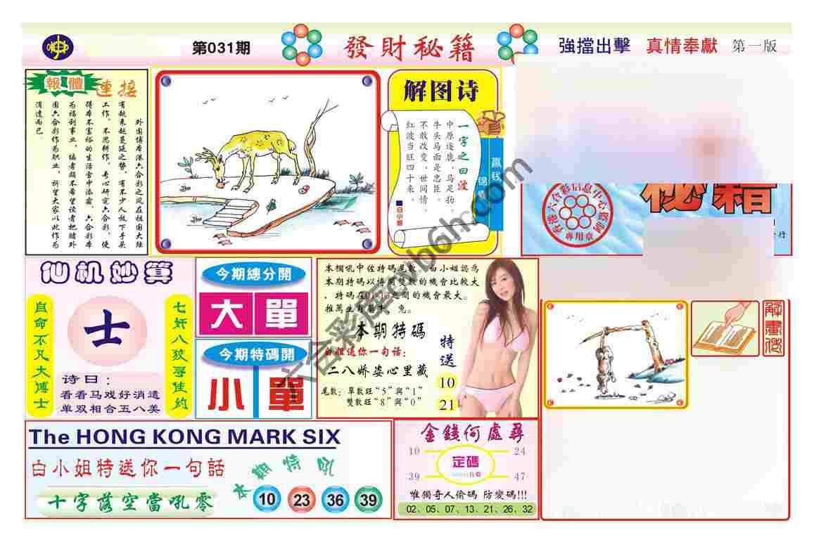 发财秘籍