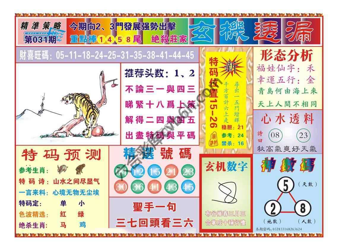 玄机透漏