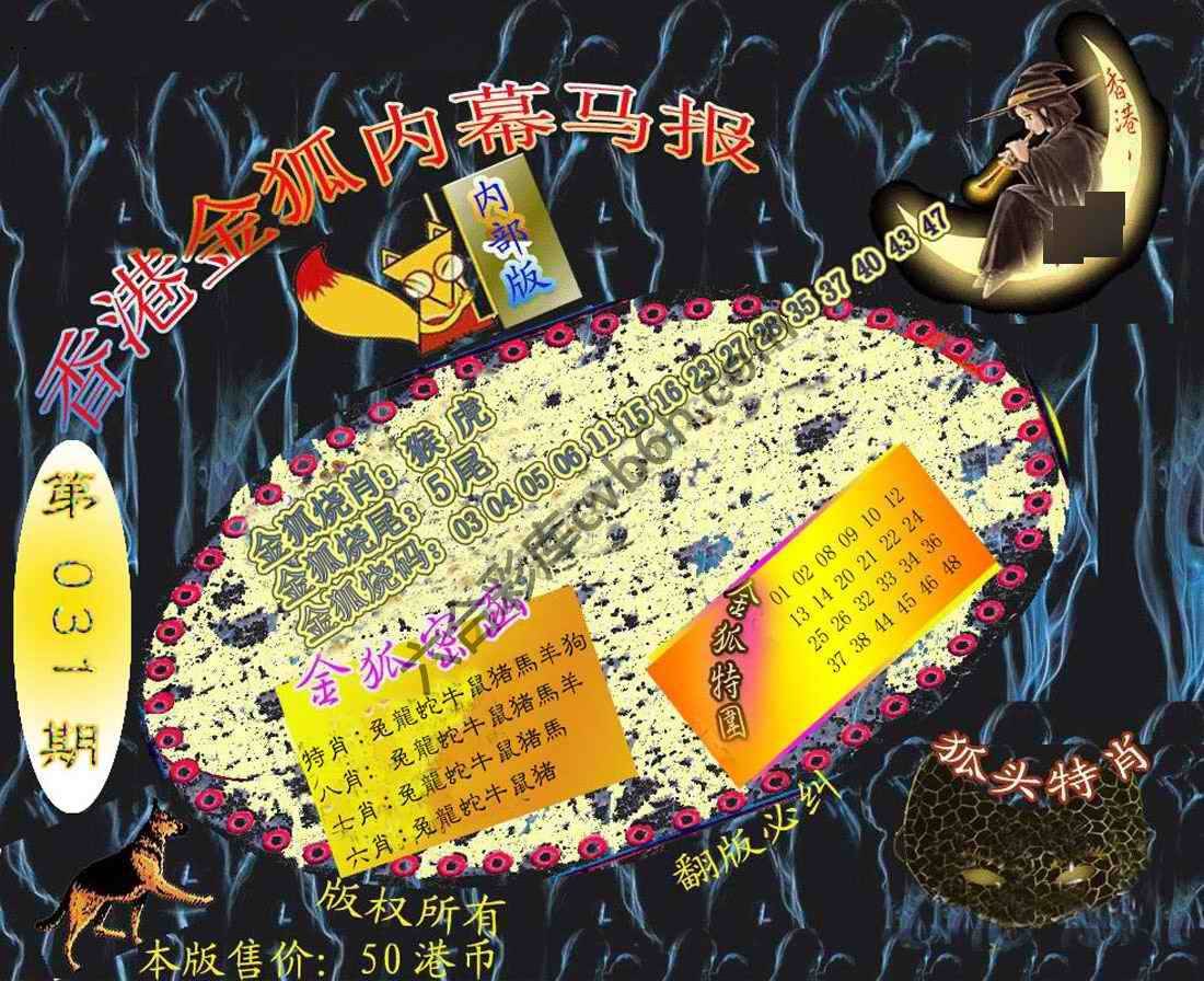 六合鬼王