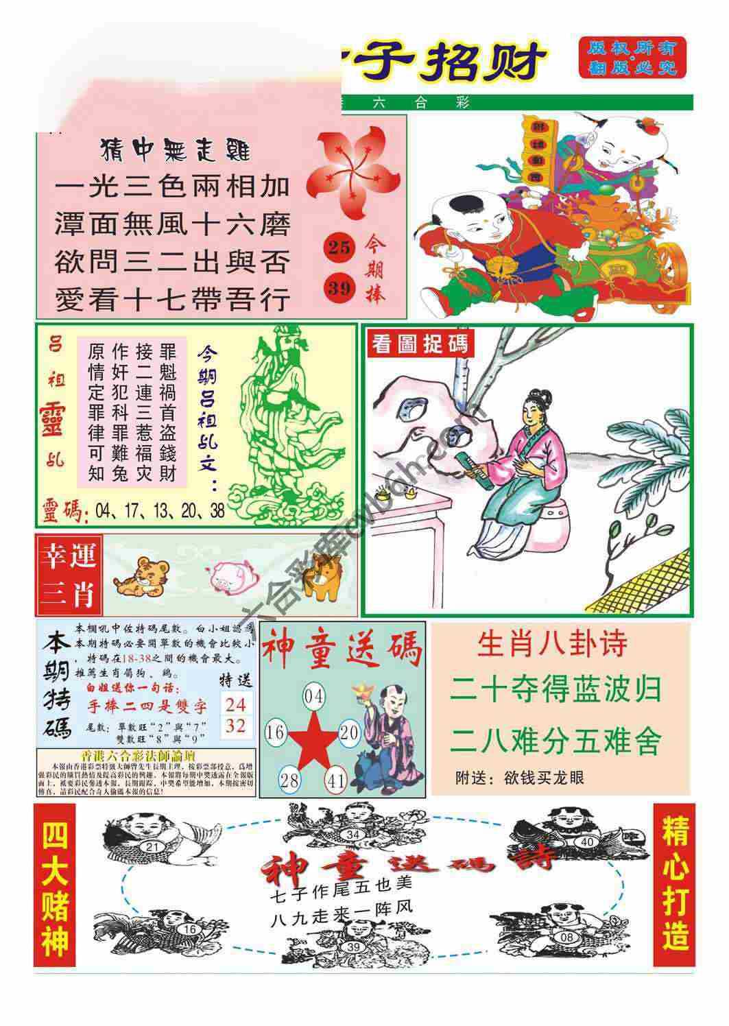 童子招财