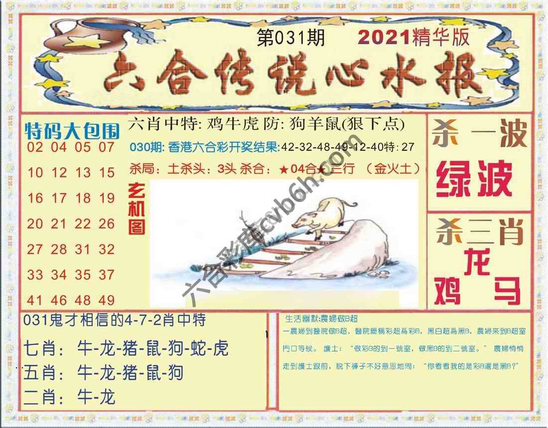 六合传说心水报