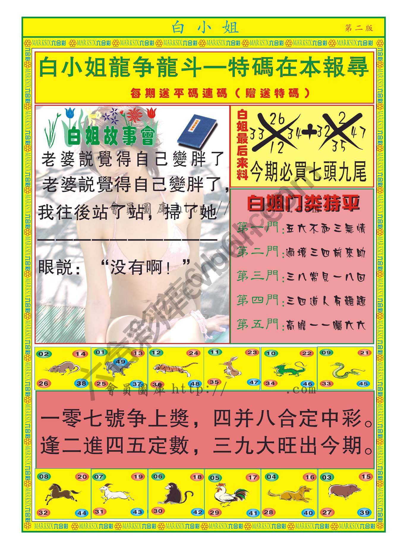 白姐龙虎霸
