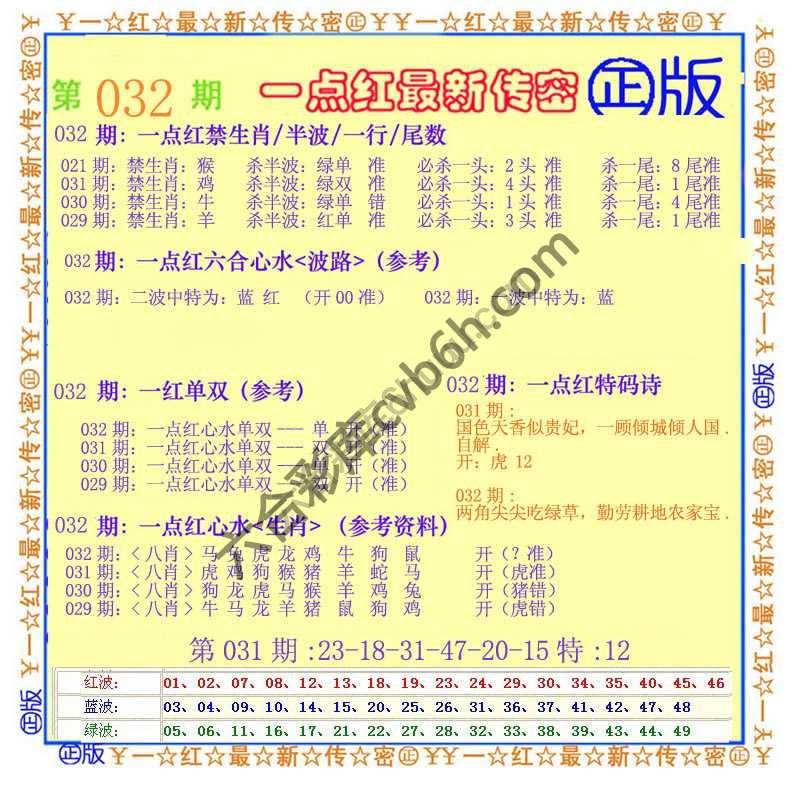一点红最新传密