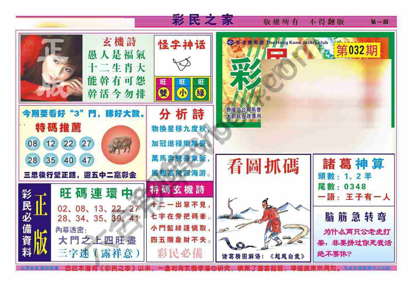 彩民之家