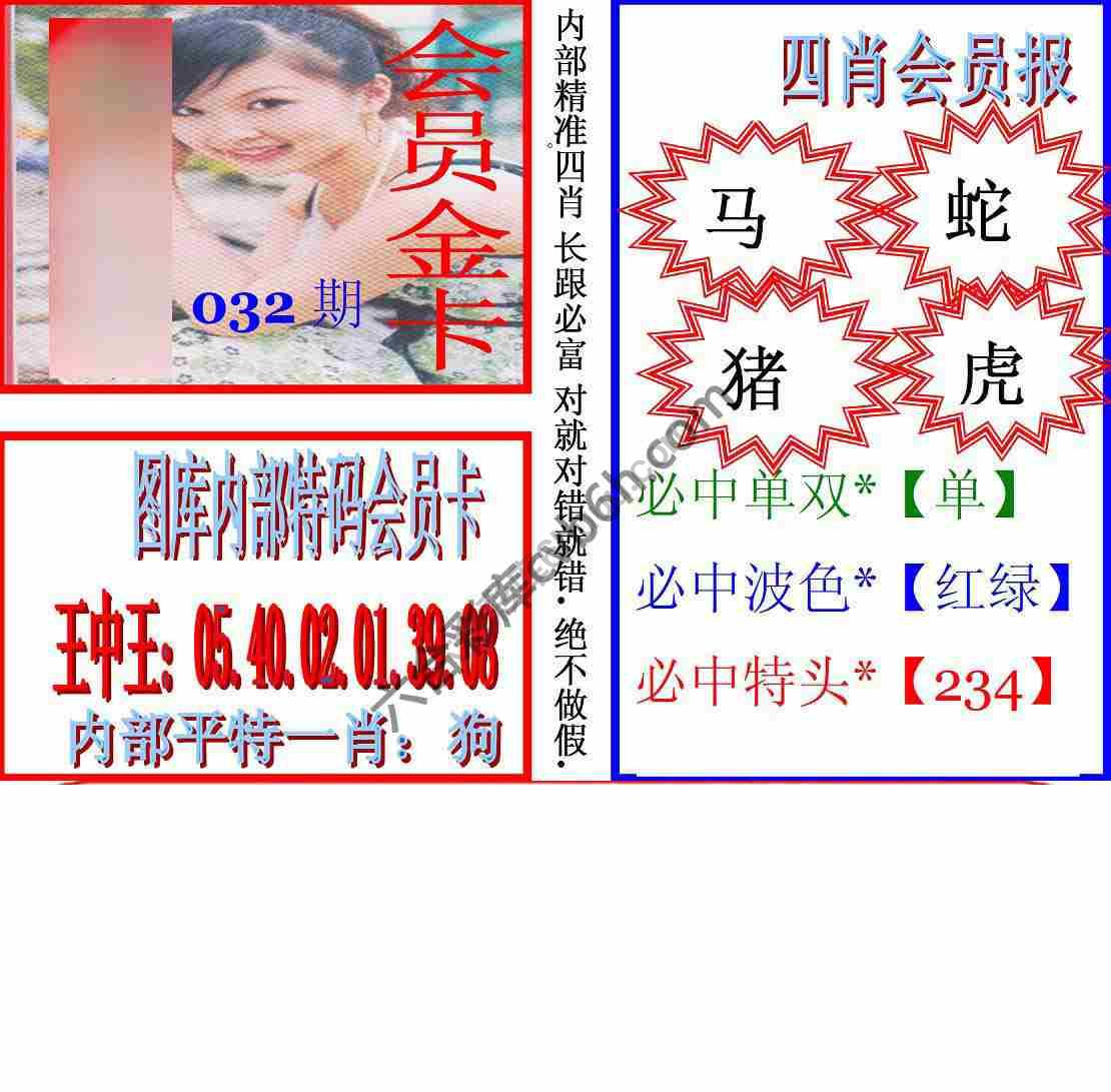 马经四肖会员报