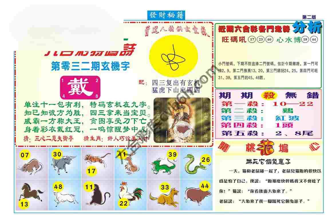 发财秘籍
