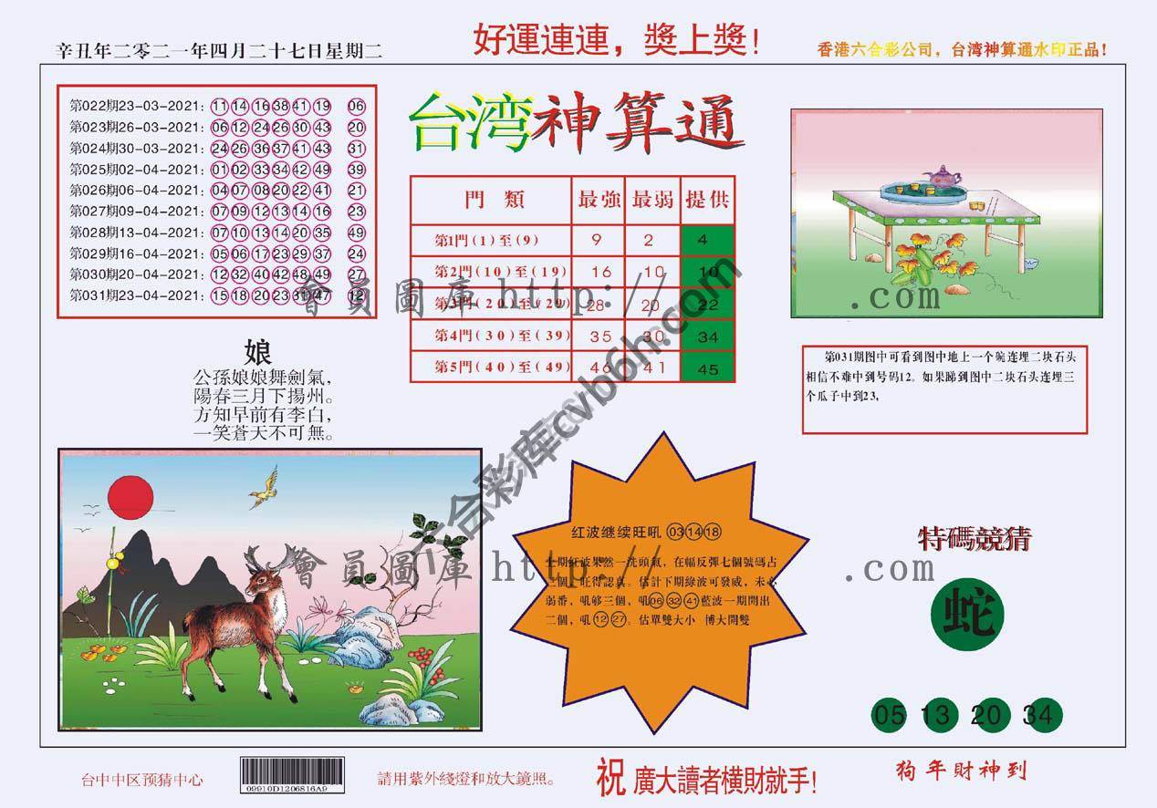台湾神算通