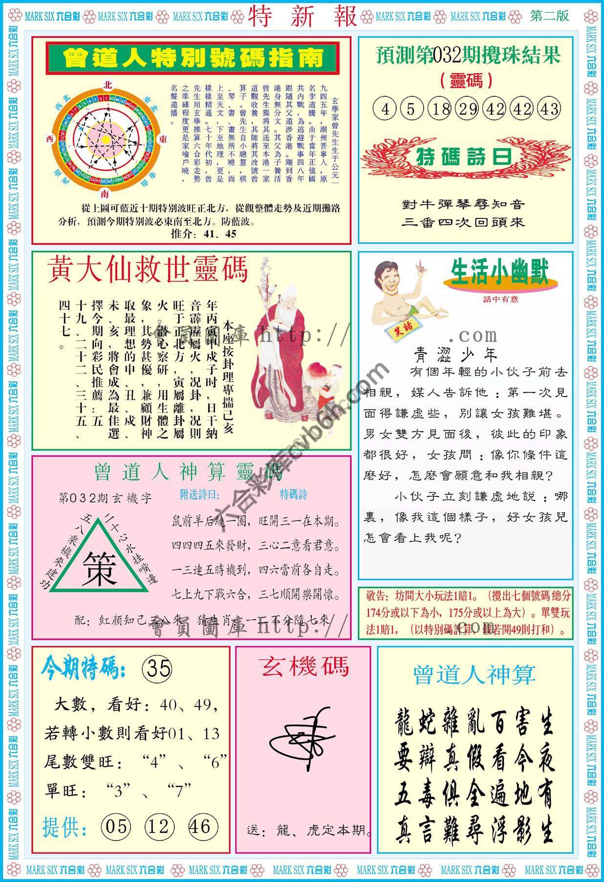特新报