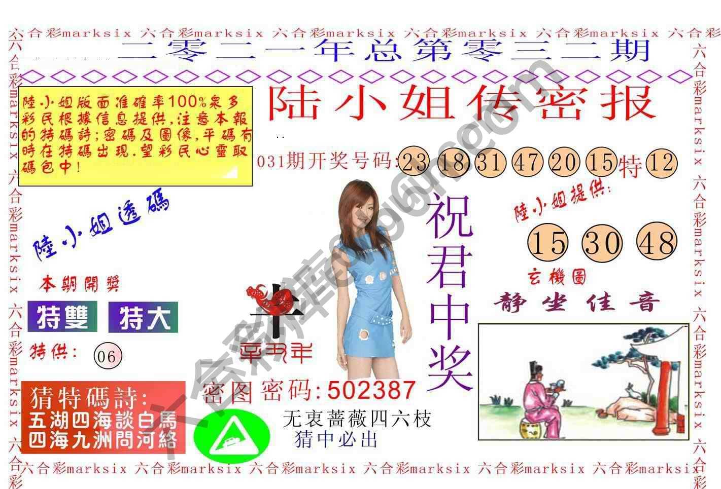 陆小姐传密