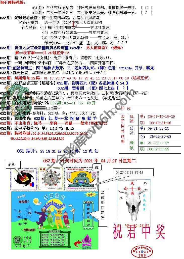 青龙五鬼报
