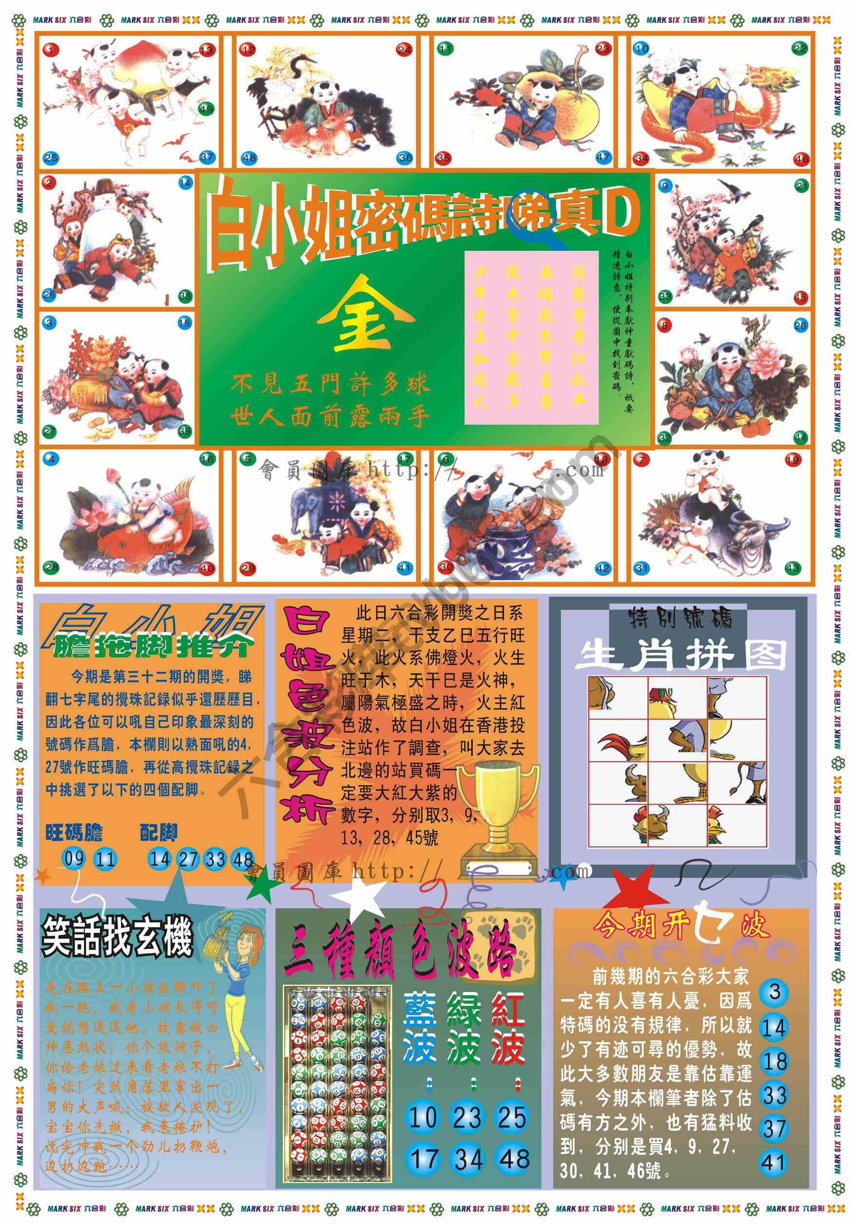 白小姐传密