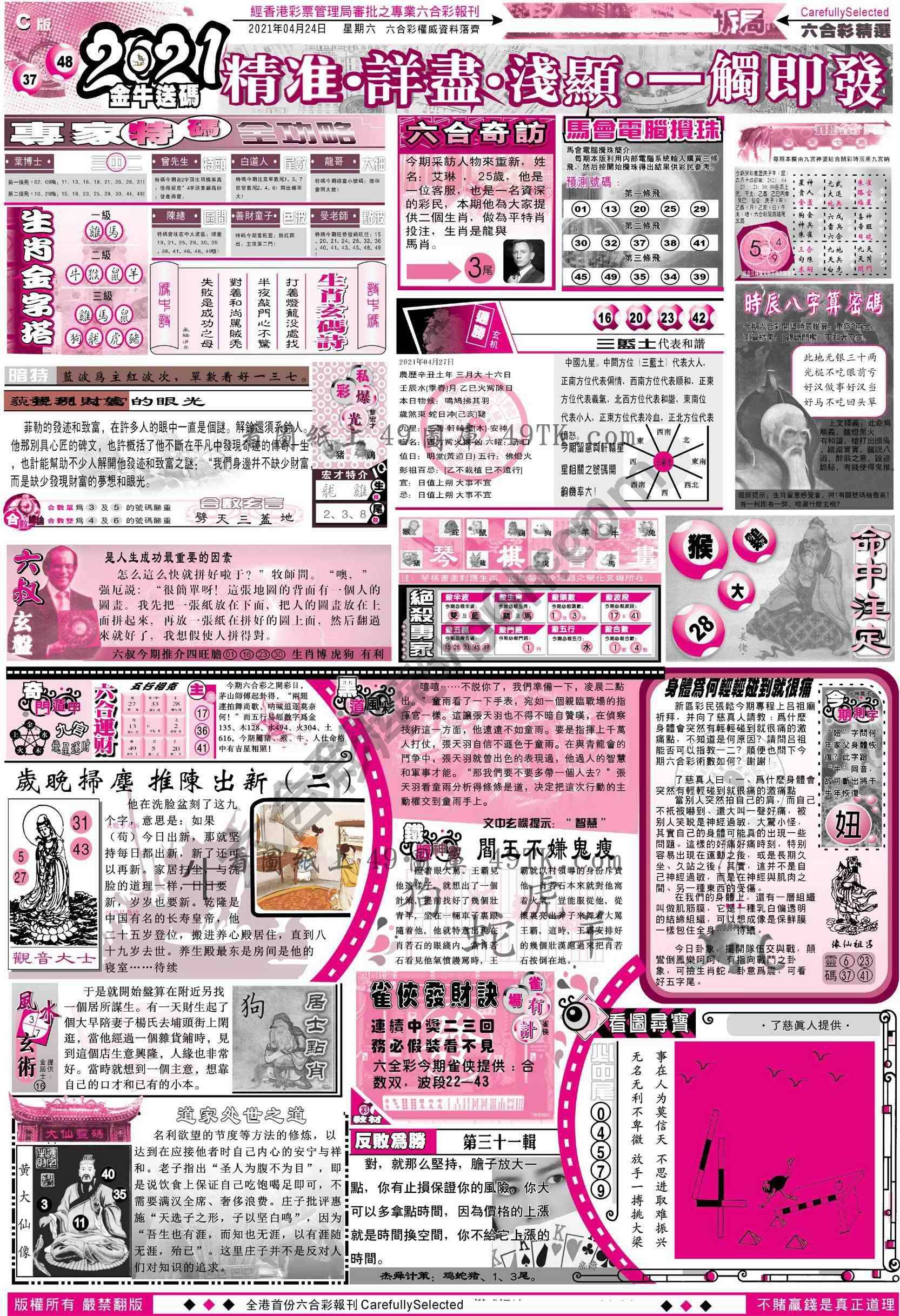 六合精选