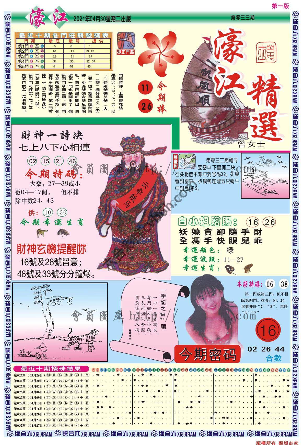 濠江精选