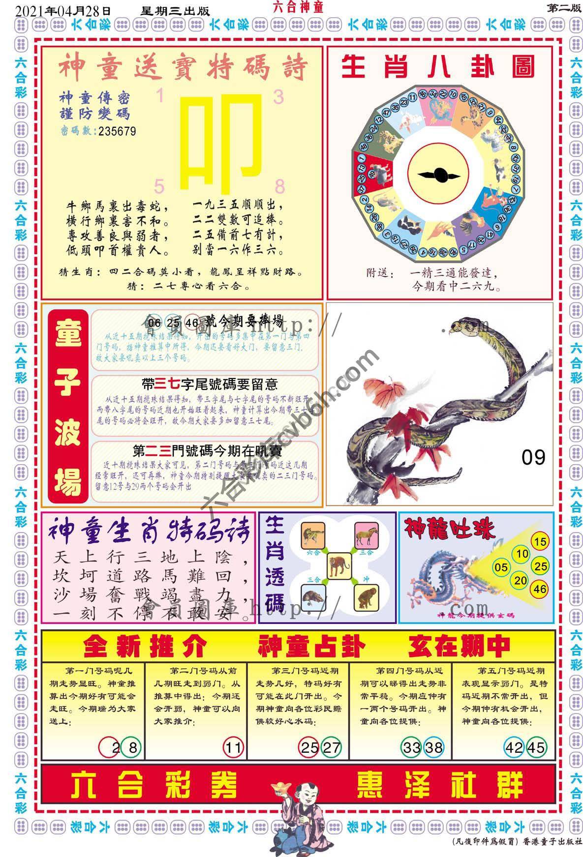 六合神童