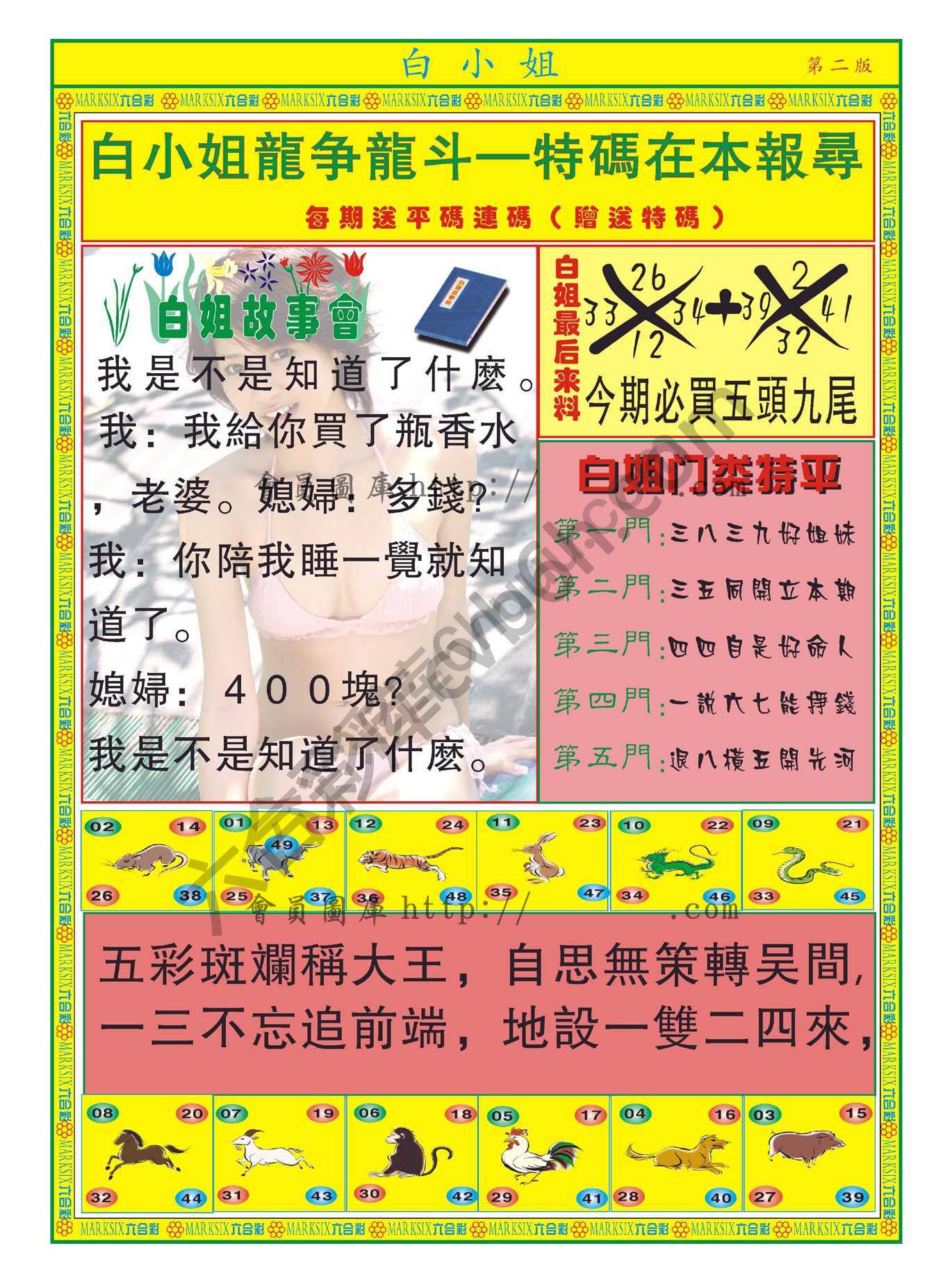 白姐龙虎霸