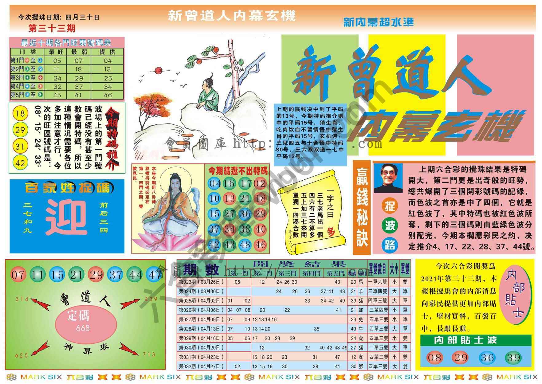 新曾道人内幕玄机