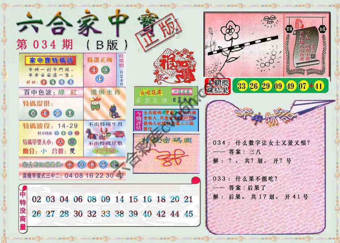 六合家中宝