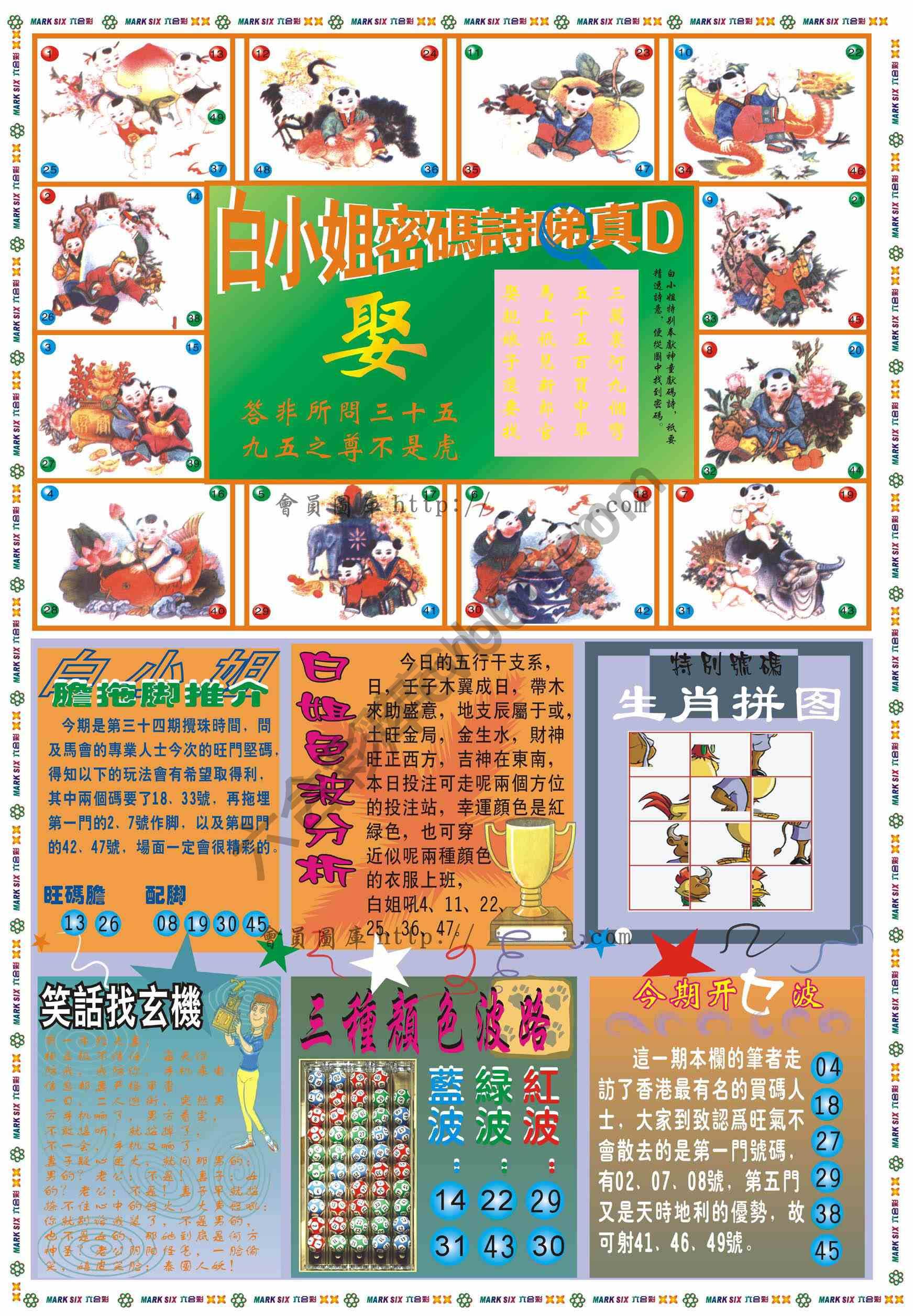 白小姐传密
