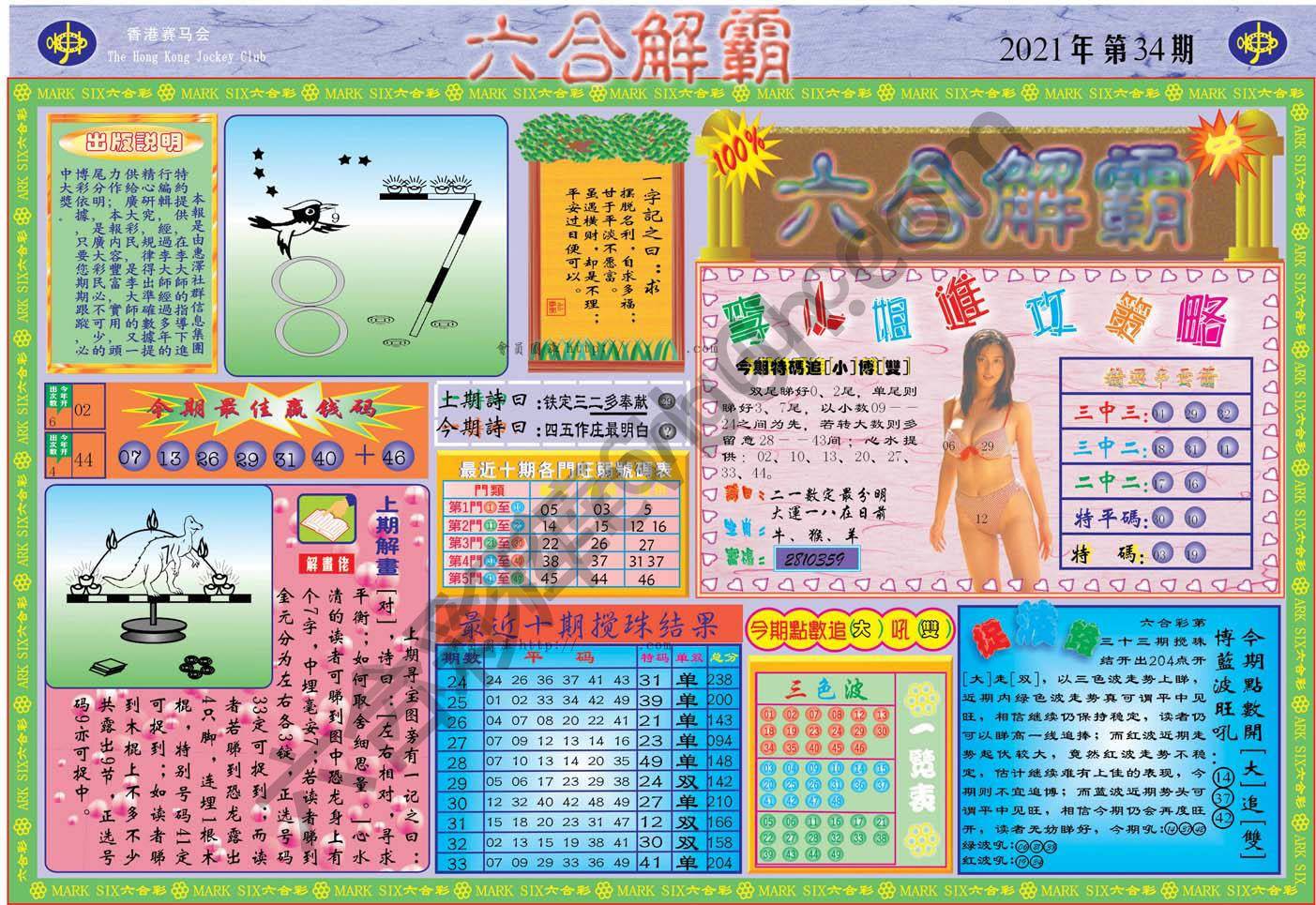 六合解霸