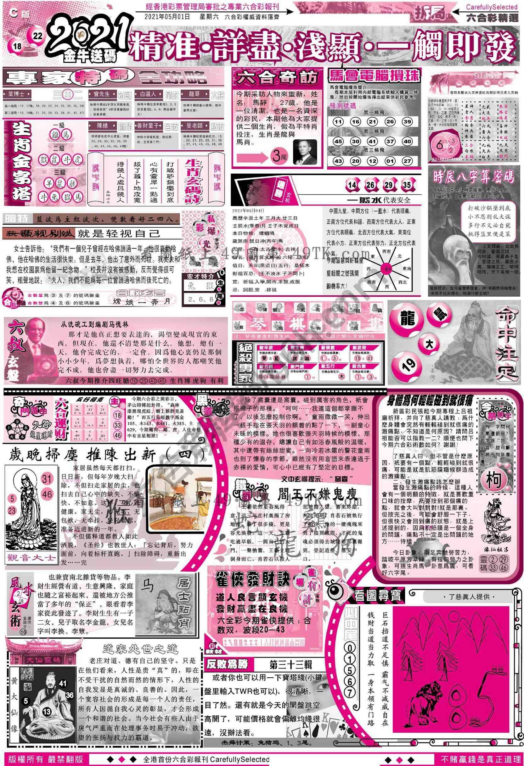 六合精选