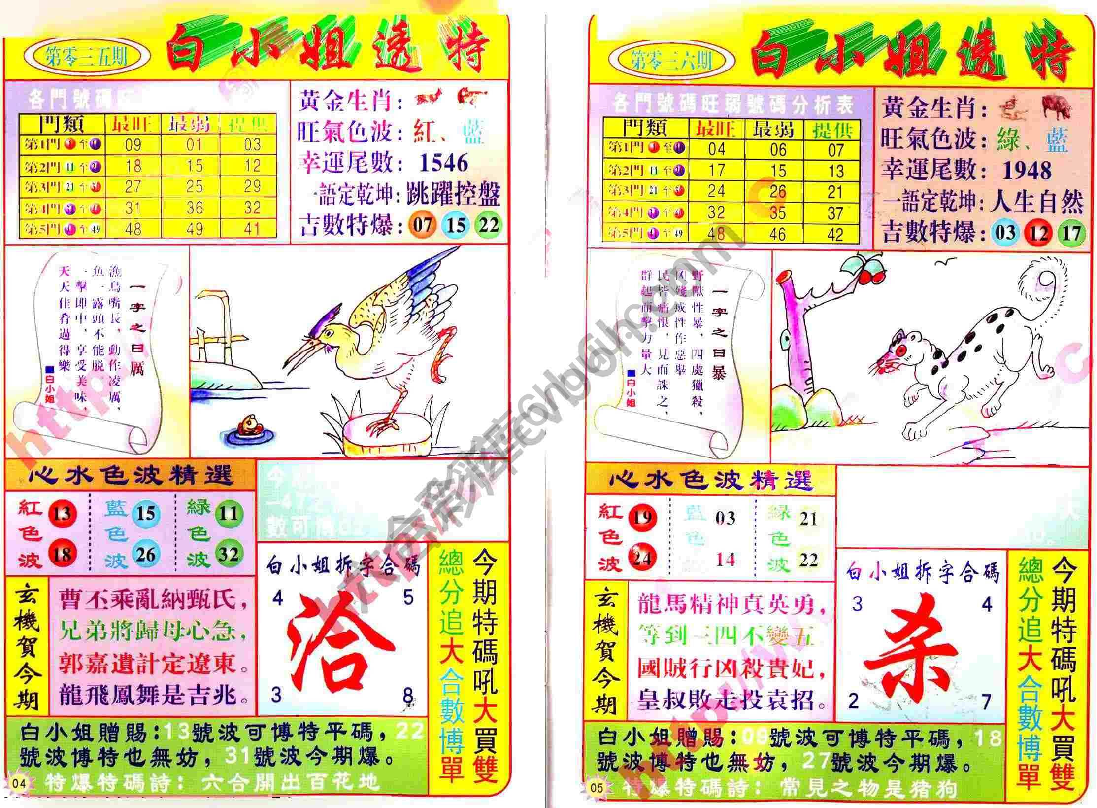 白小姐透特