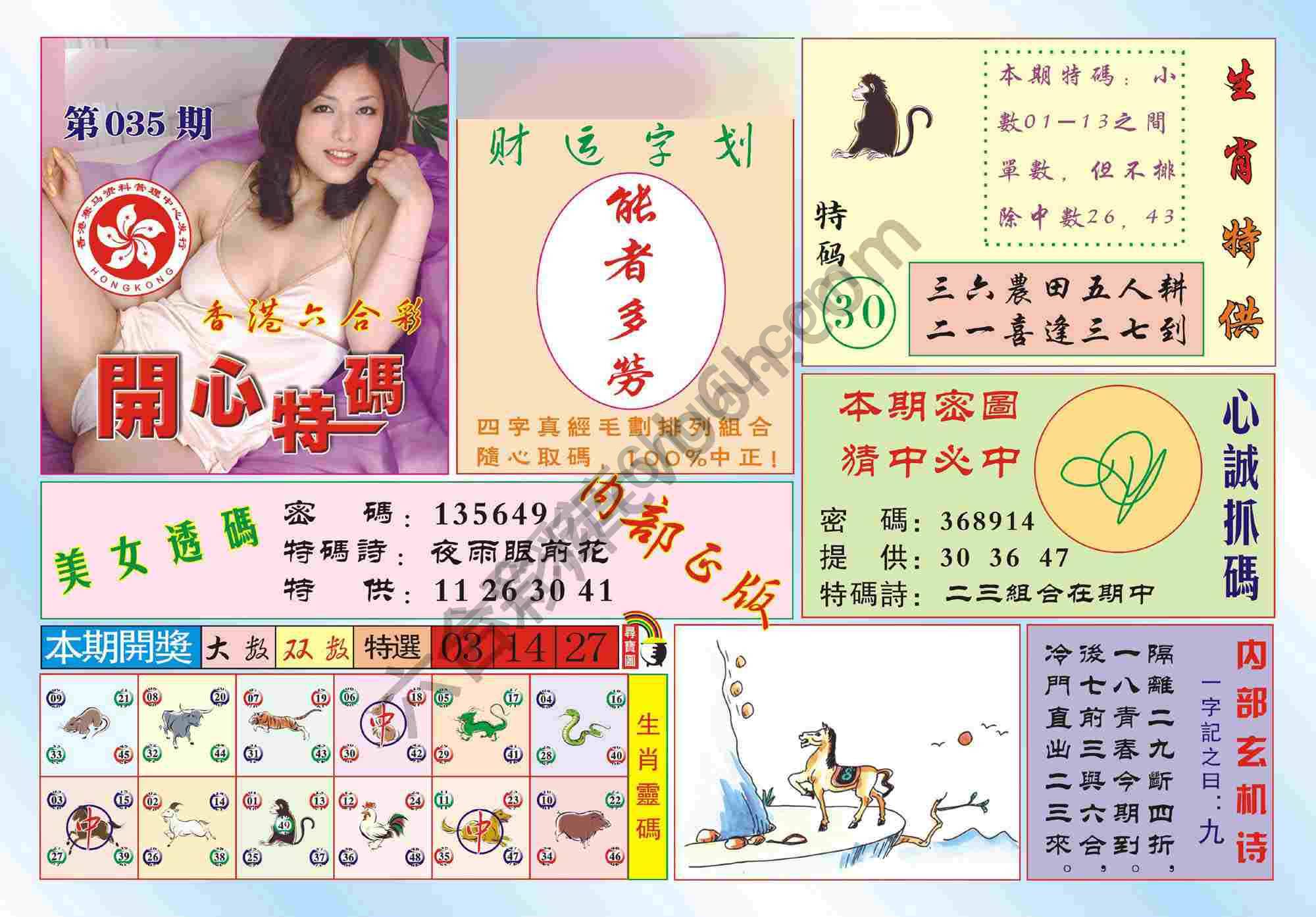 香港开心特码