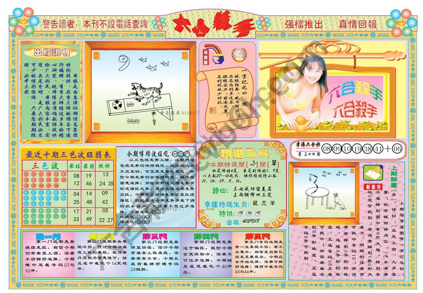 六合杀手