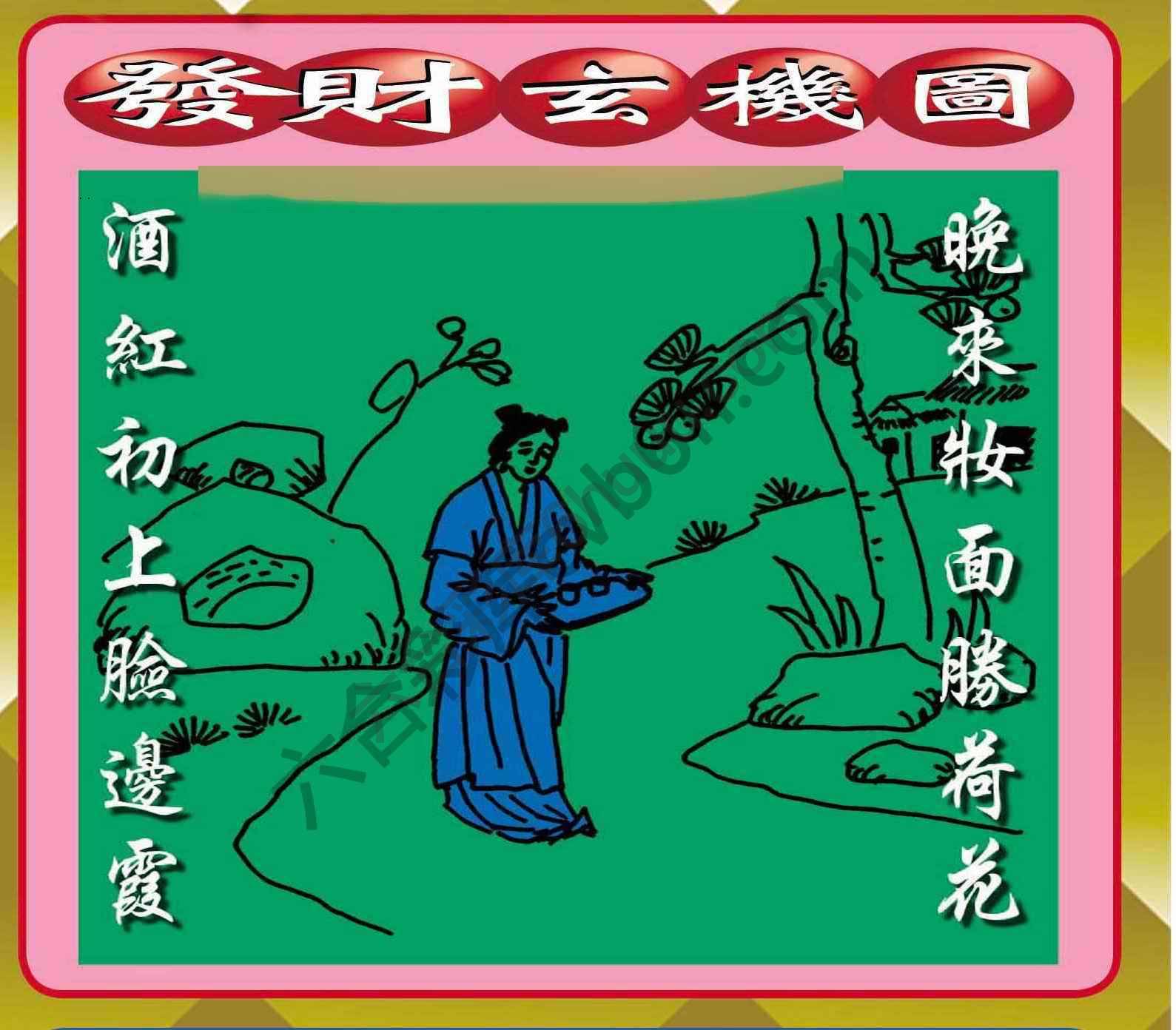 发财玄机图