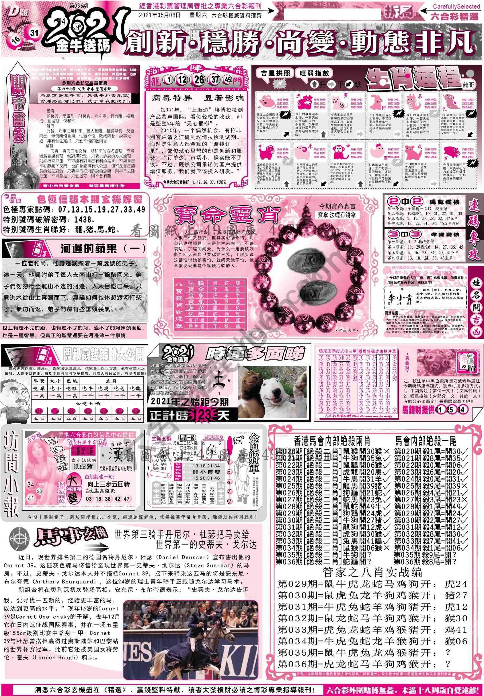 六合精选