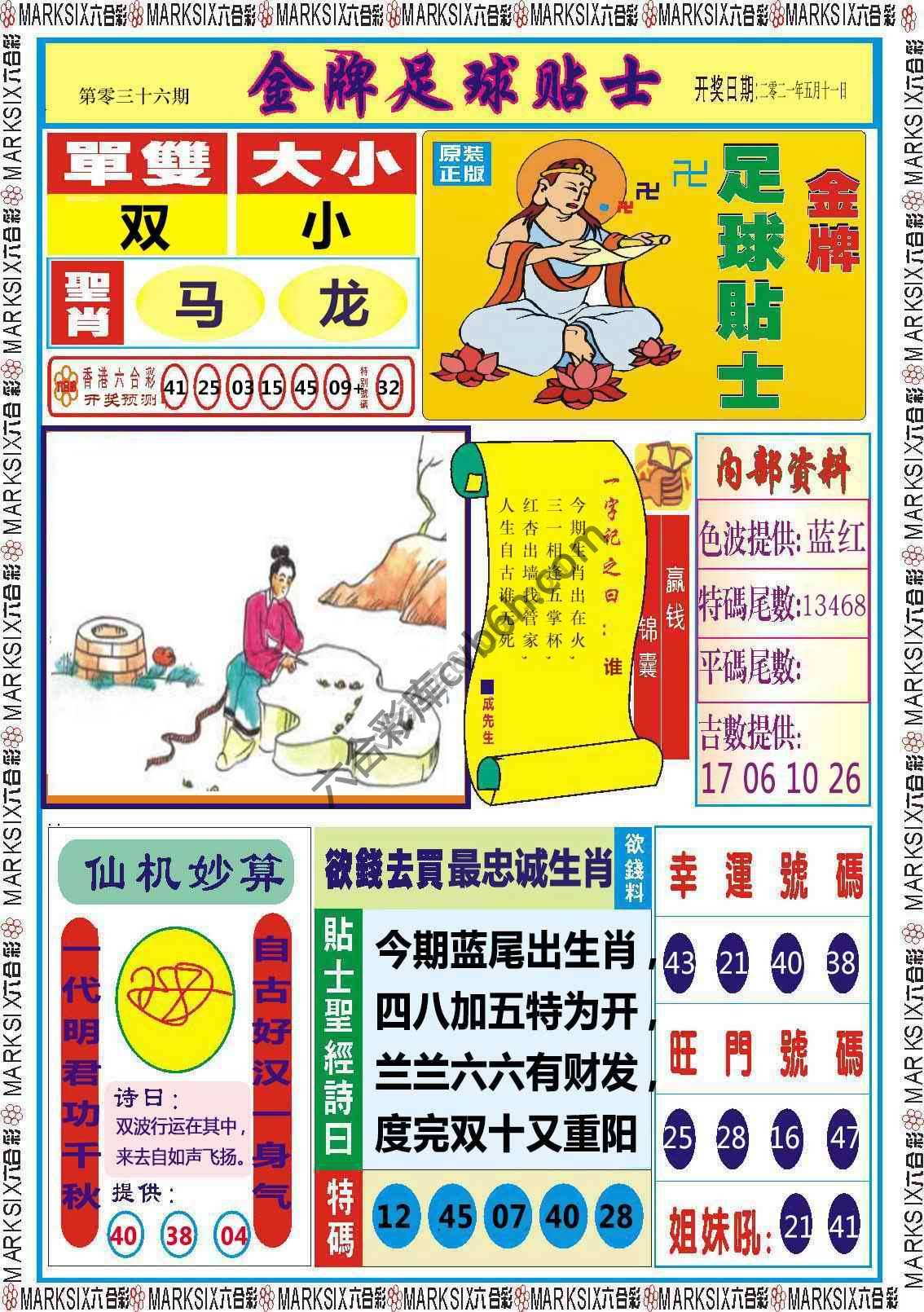 金牌足球贴士