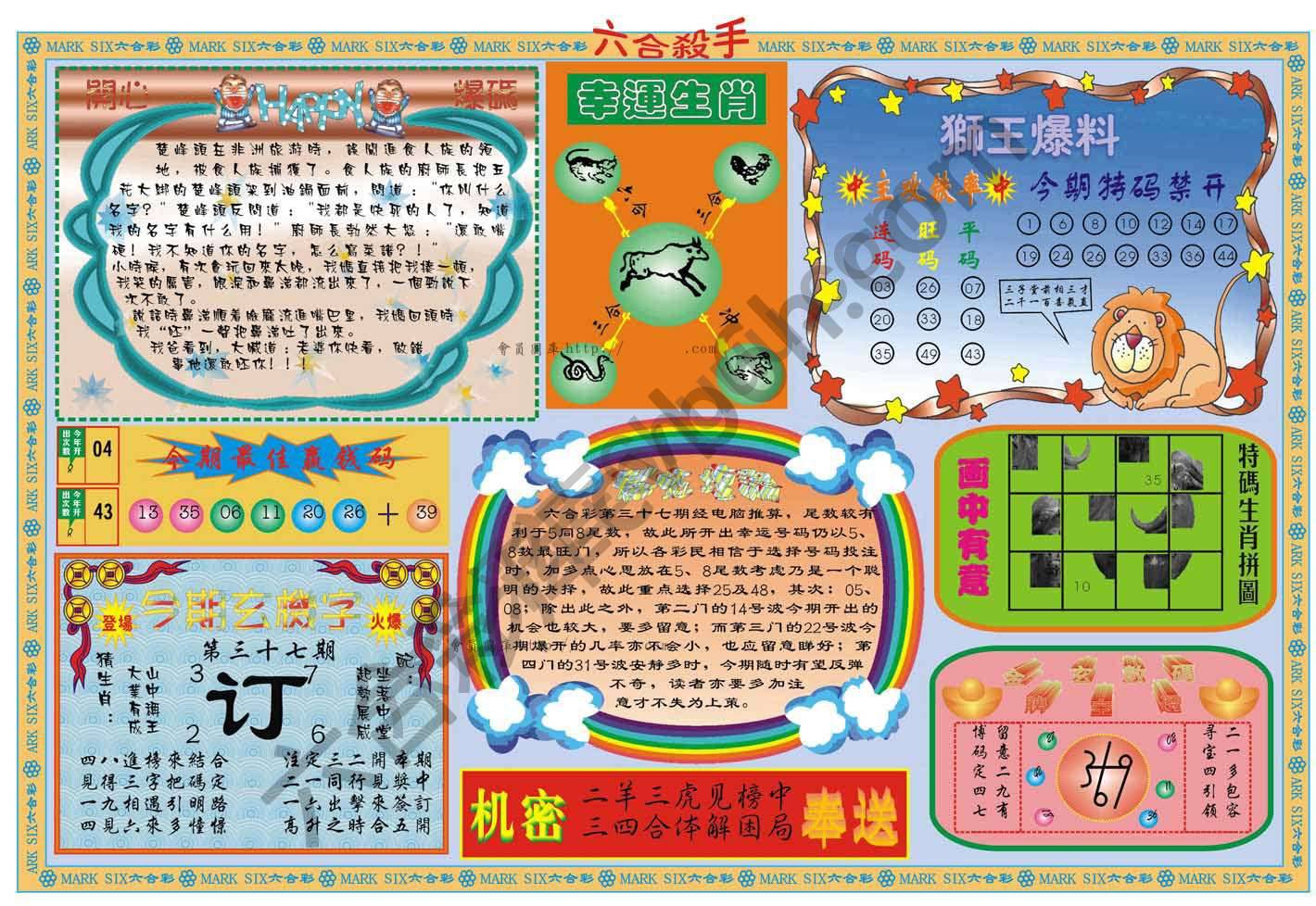 六合杀手