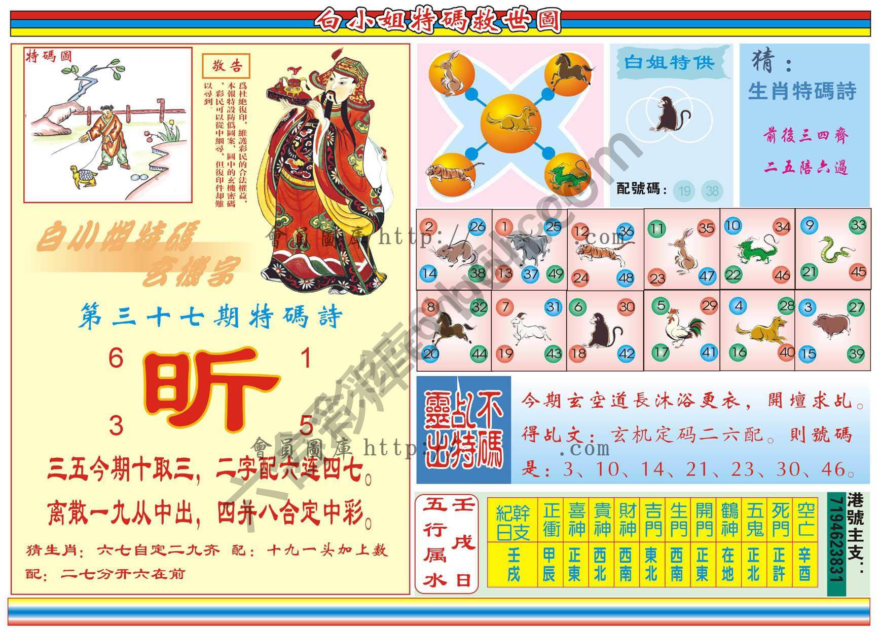 白小姐特码救世报