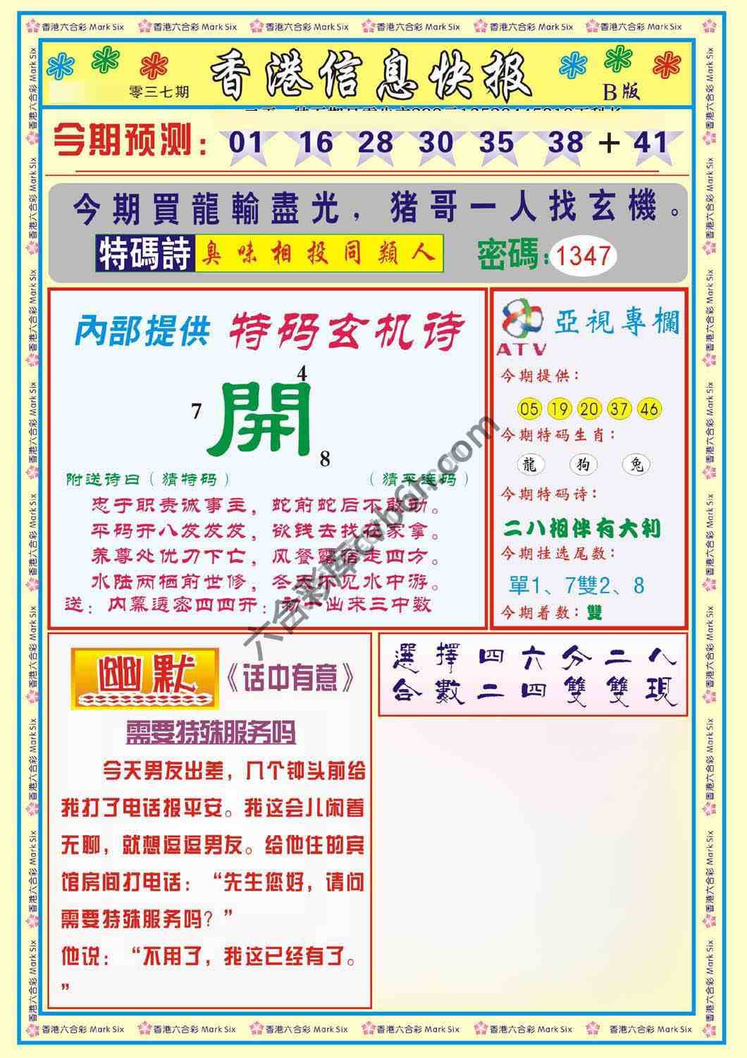 香港信息快报