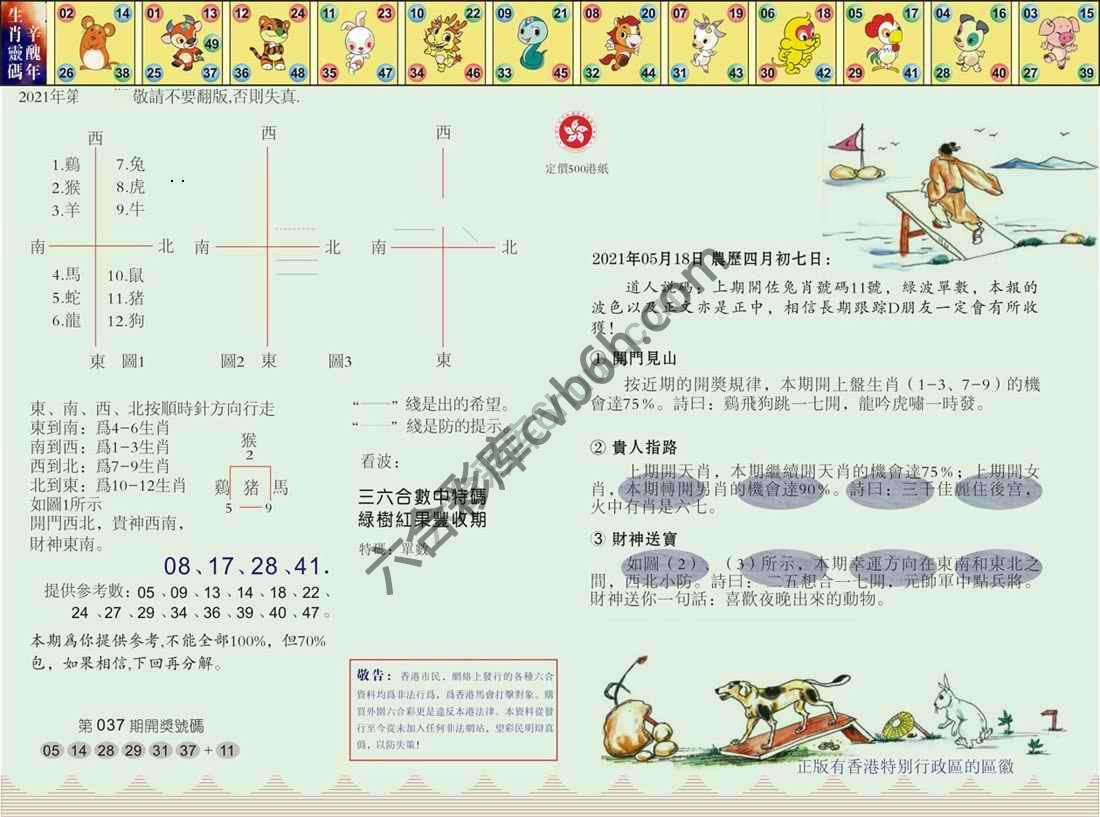 澳门足球报