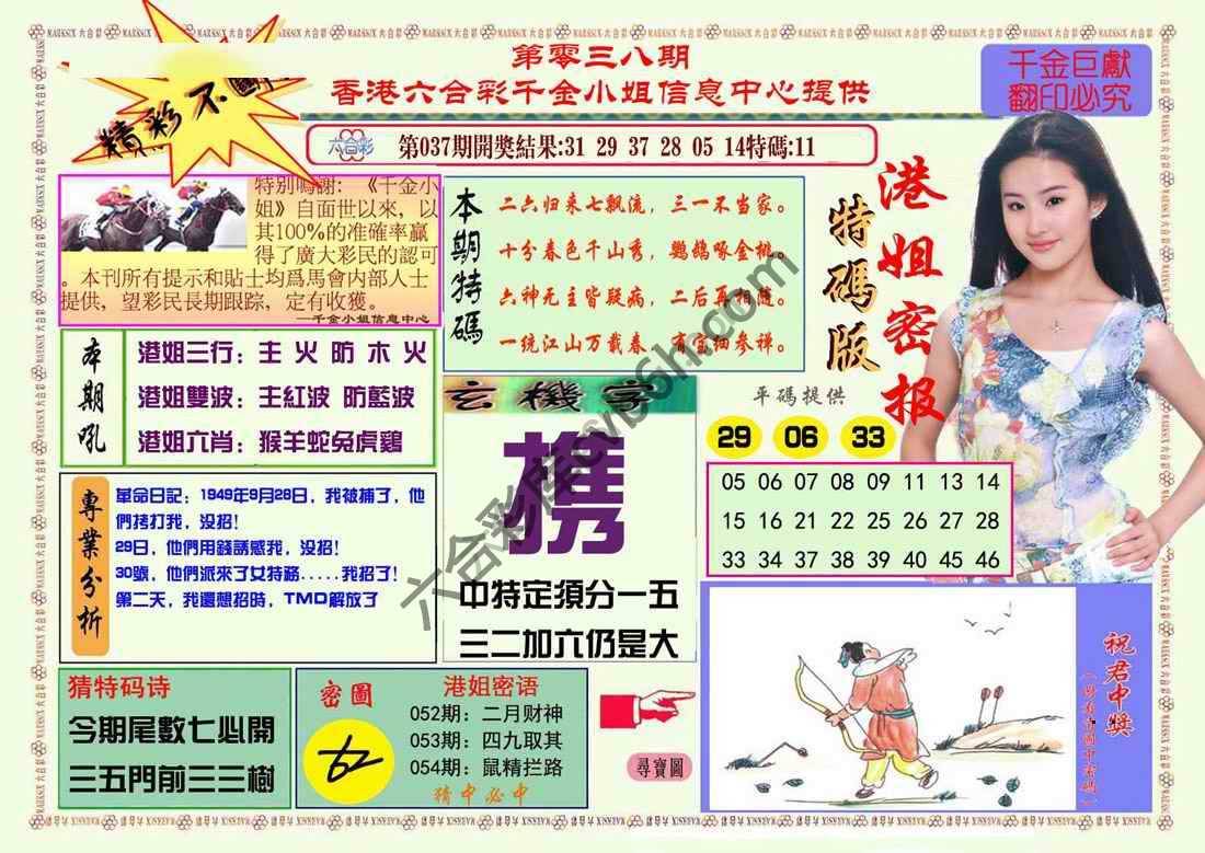 港姐密报