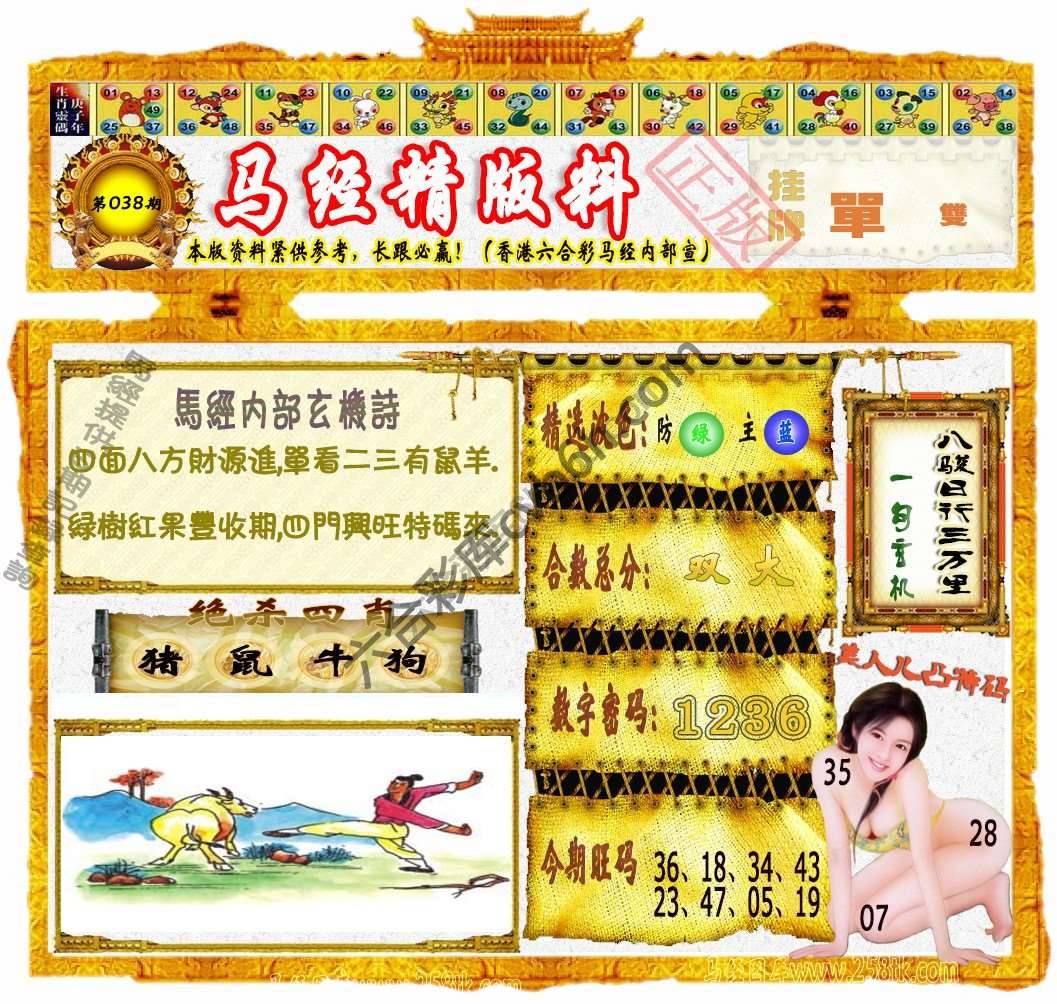 马经精版料