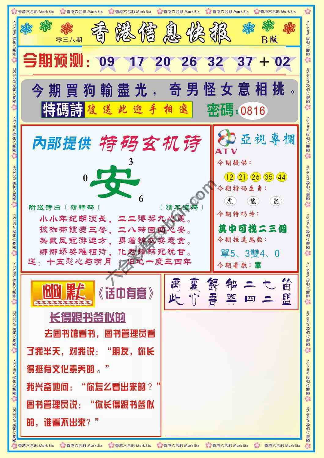 香港信息快报