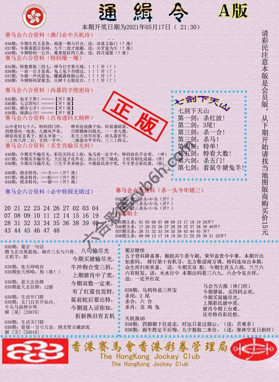 通缉令