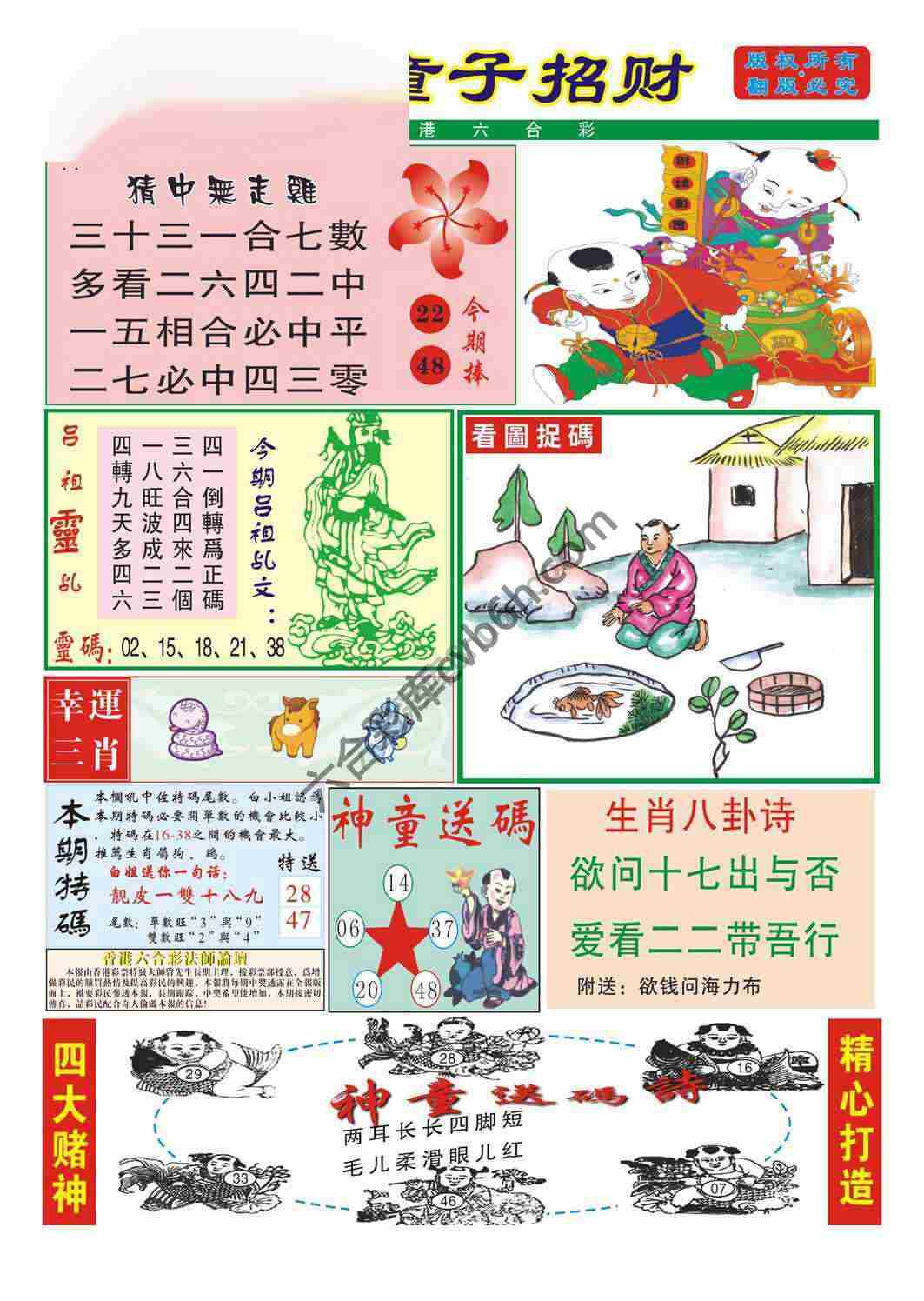 童子招财