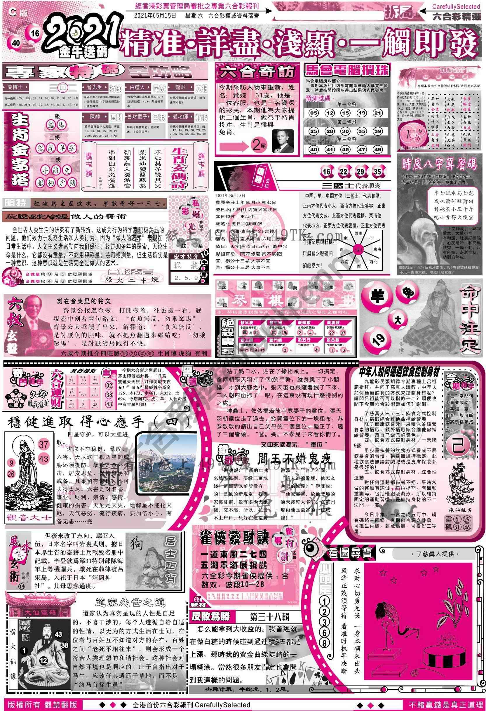 六合精选