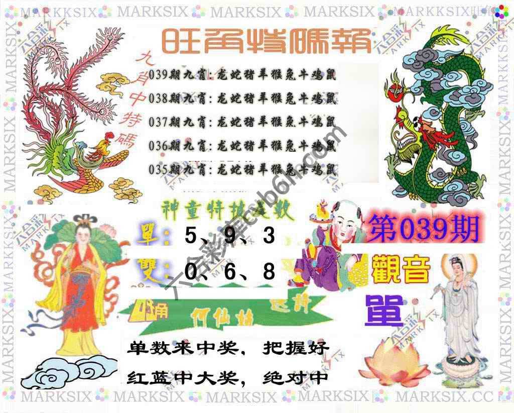旺角特码报