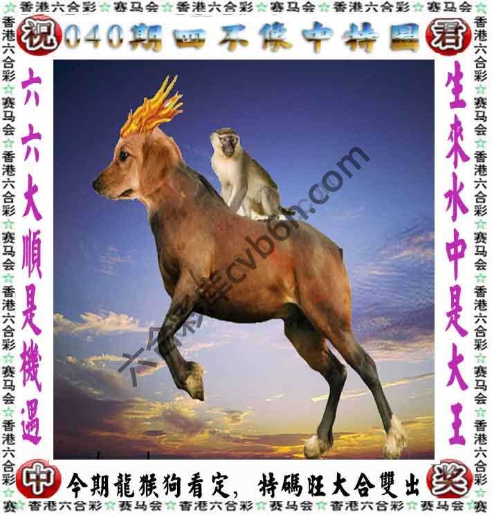 四不像中特图