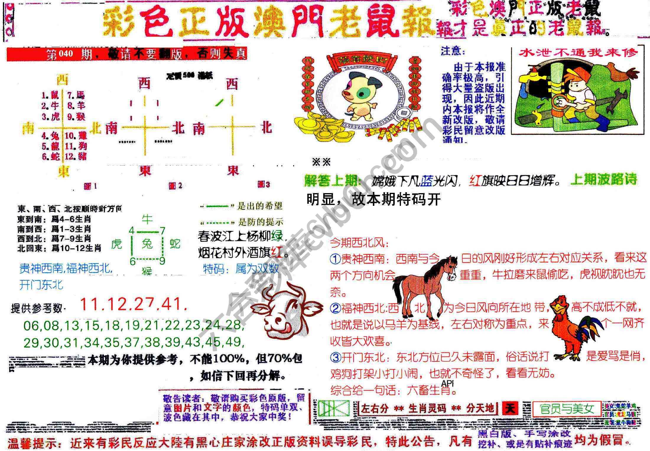 澳门老鼠报