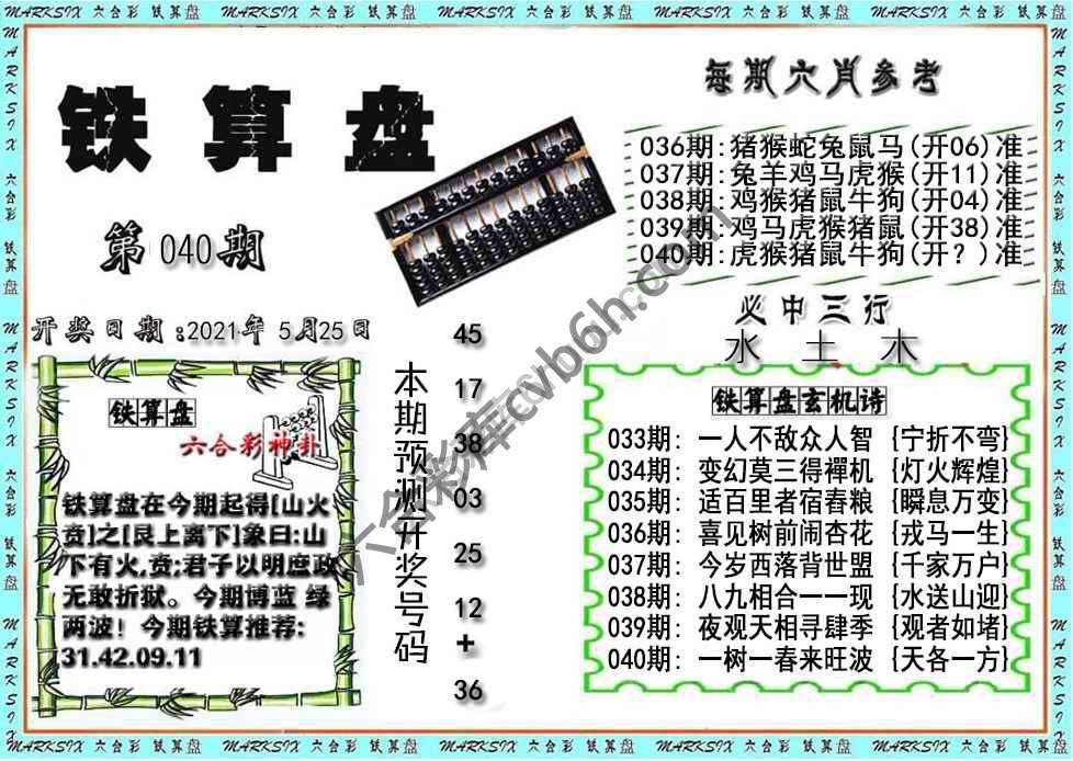 铁算盘