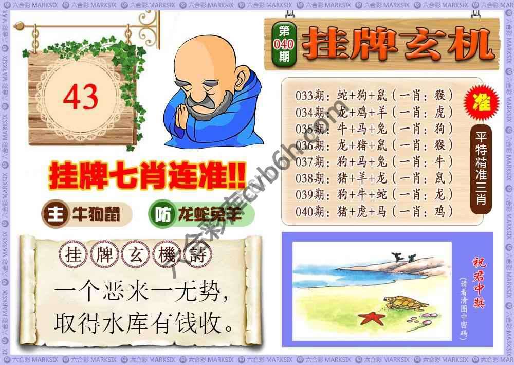 挂牌玄机