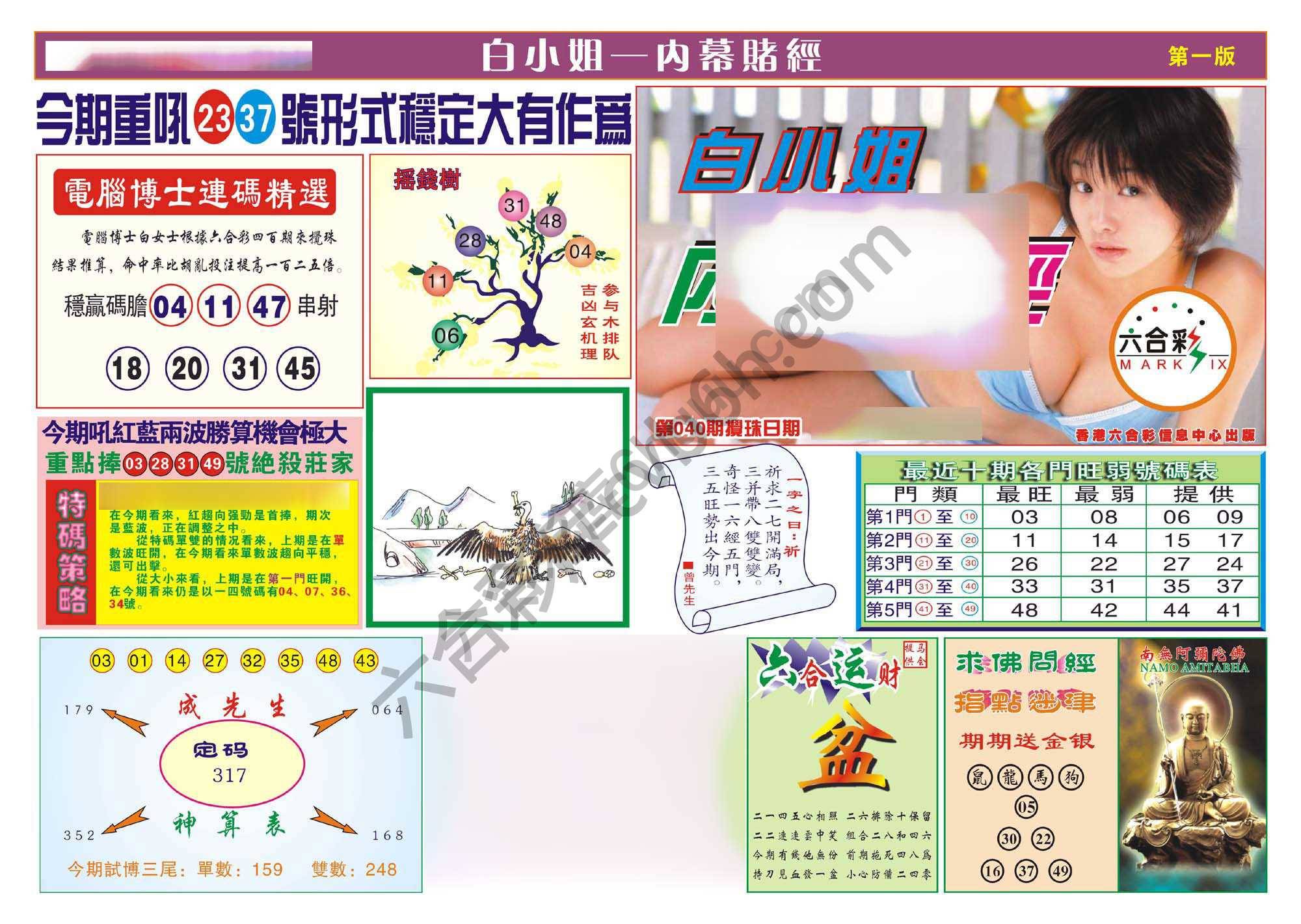 香港内幕赌经