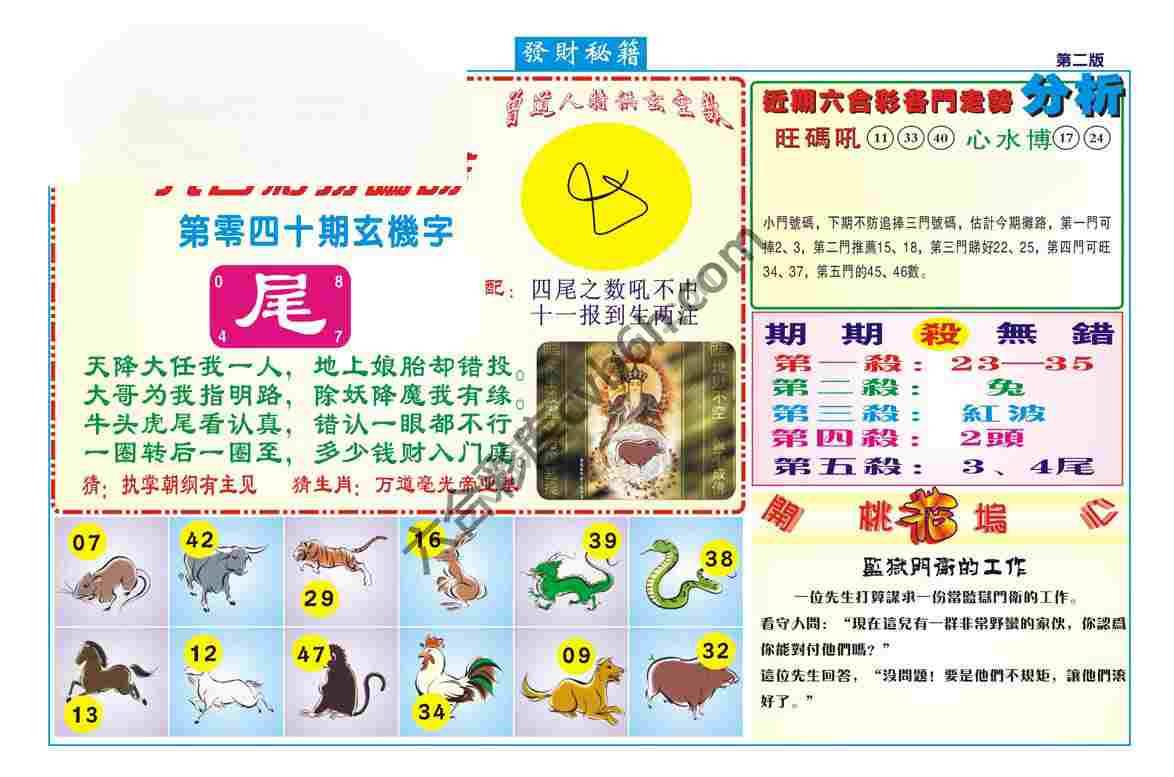 发财秘籍