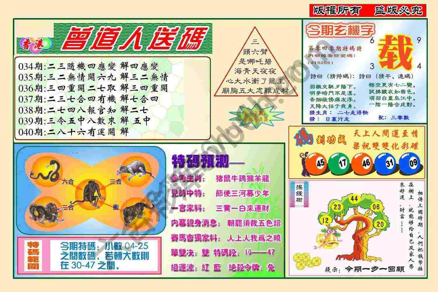曾道人送码
